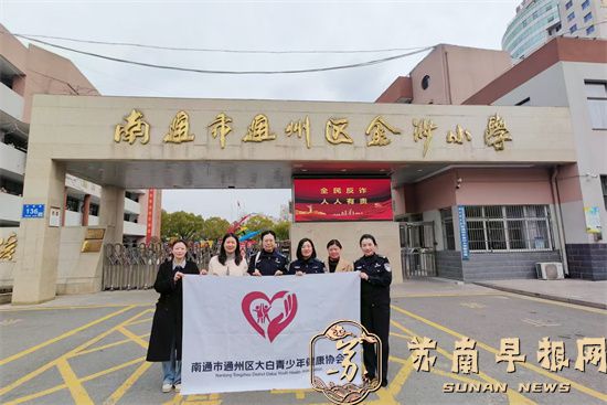 南通市通州区大白青少年健康协会：一年开设164节"女童保护"公益课  守护万名青少年成长