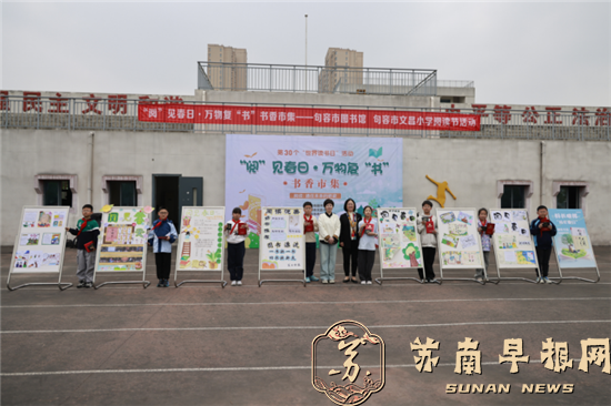 20250423书香润童心 阅读向未来——“阅”见春日·万物复“书”书香市集圆满举办893.png