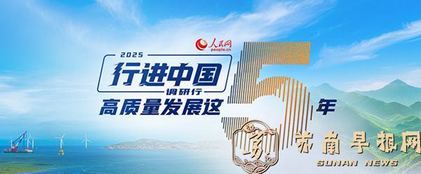 行进中国丨我家就在江边住