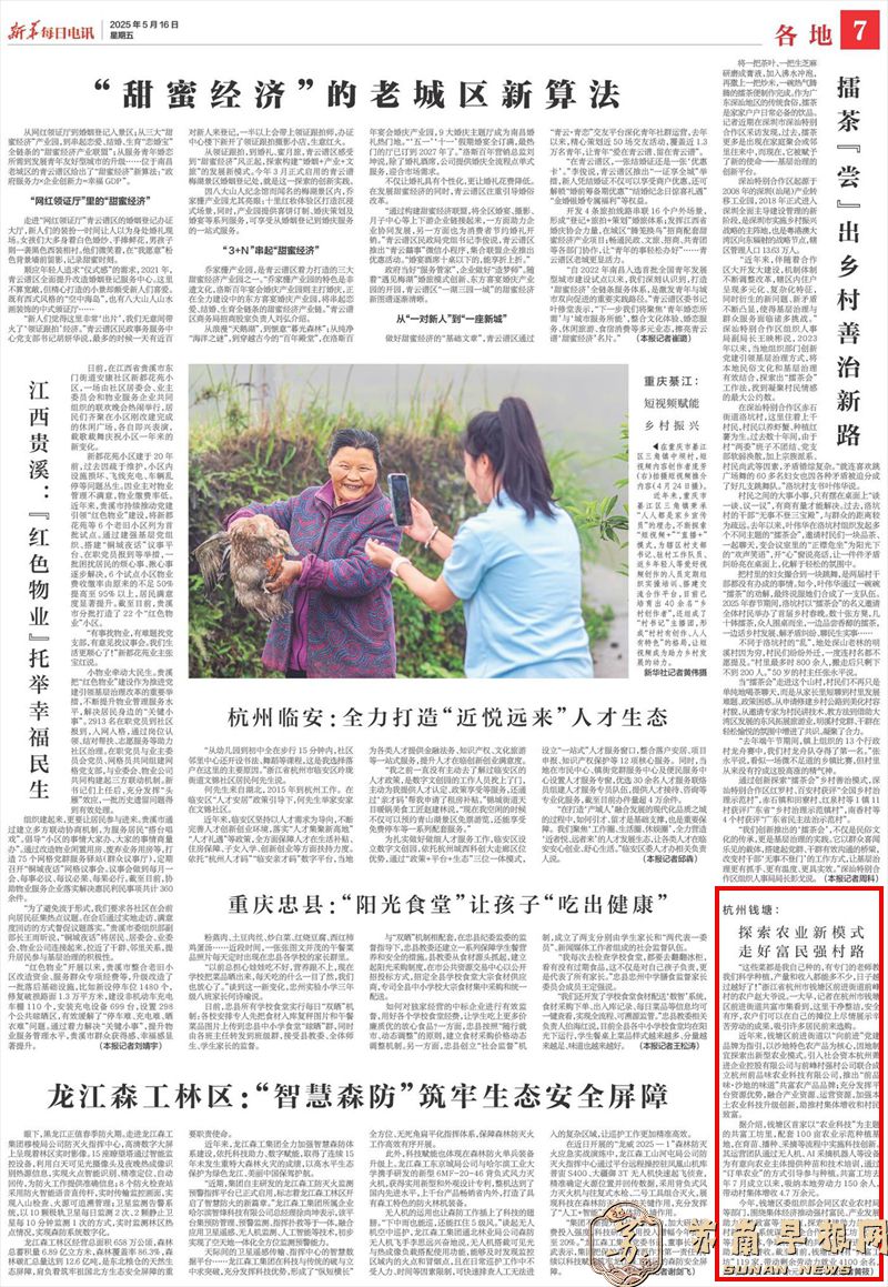 杭州钱塘：探索农业新模式 走好富民强村路