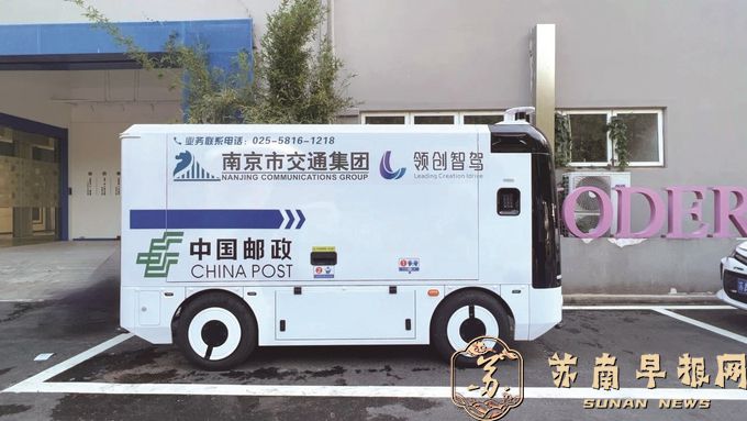 南京自动驾驶物流车上线试运行