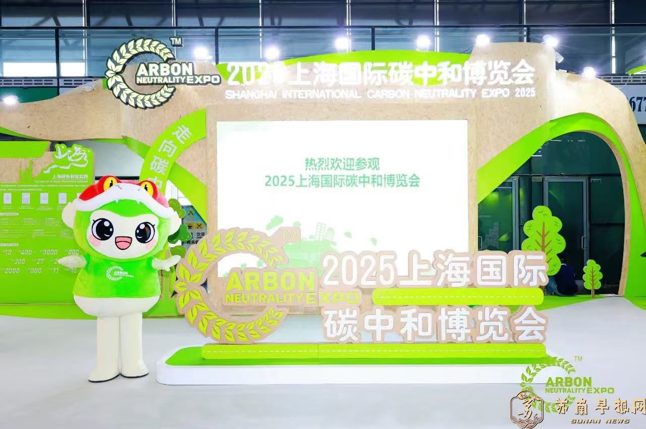 聚焦应用场景，上海国际碳中和博览会打造&ldquo;专而强&rdquo;展示专区