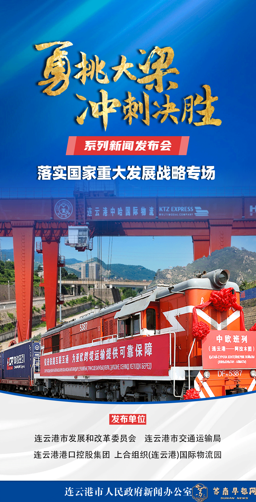  连云港：战略领航 奋楫争先