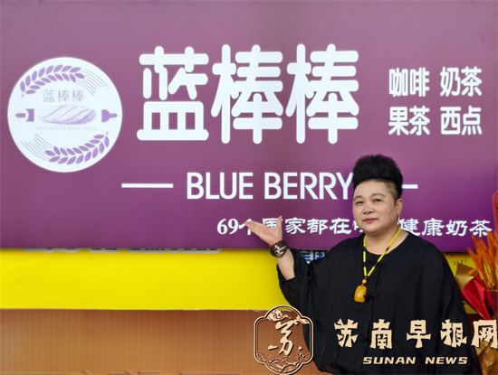 句容首家蓝棒棒健康奶茶店8月13日震撼开业，健康美味双重惊喜等你来!