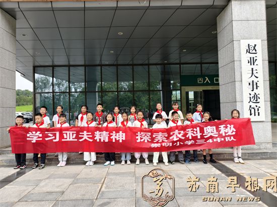 学习亚夫精神 探索农科奥秘 &mdash;&mdash; 镇江农科院携手句容市崇明小学开展科普教育实践活动