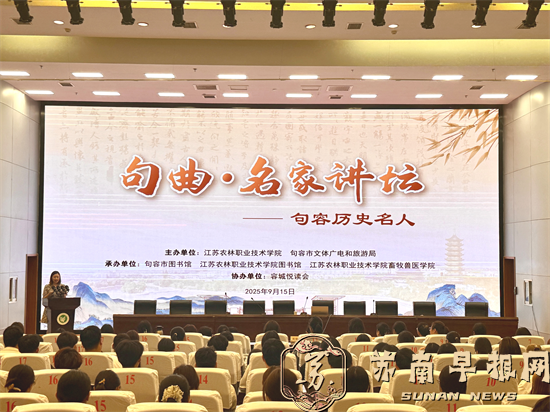 &ldquo;句曲&middot;名家讲坛&rdquo;进校园 共话句容历史名人