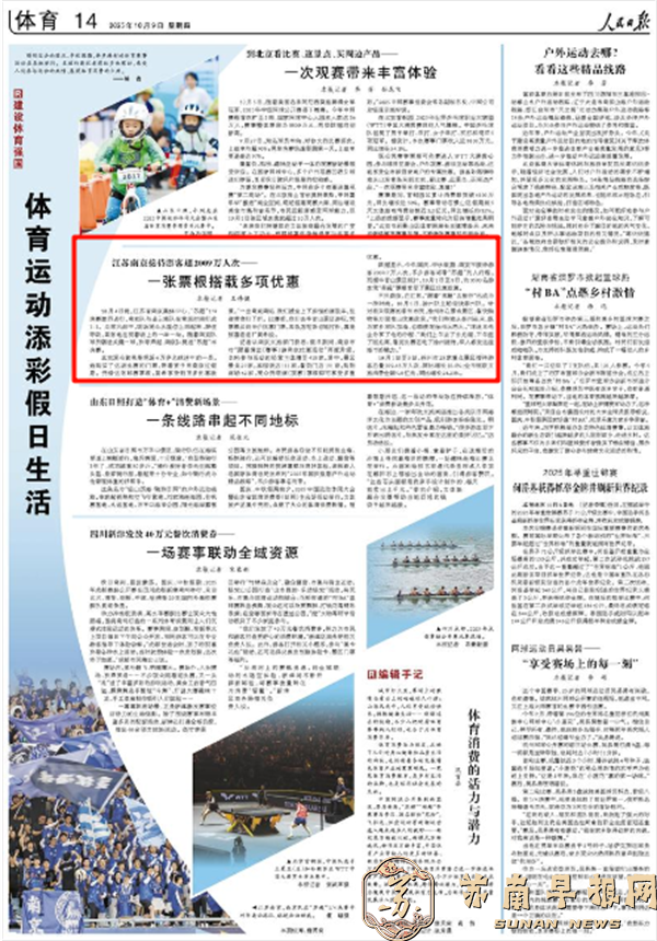 苏超奇迹3：人民日报点赞305.png