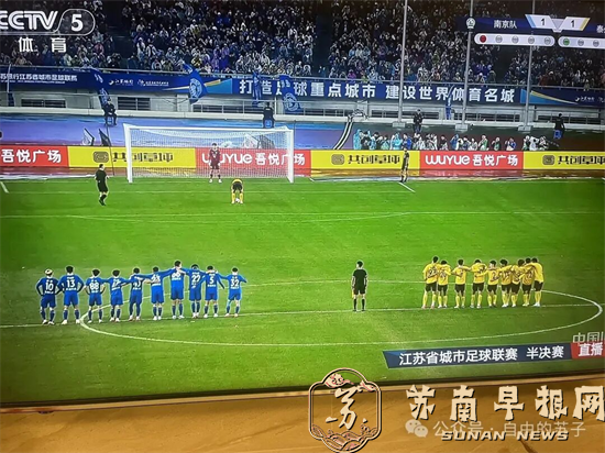 苏超奇迹6：首场半决赛 高潮迭起