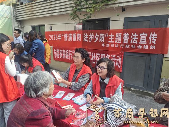 2025年&ldquo;情满重阳  法护夕阳&ldquo;主题普法宣传&rdquo; 
