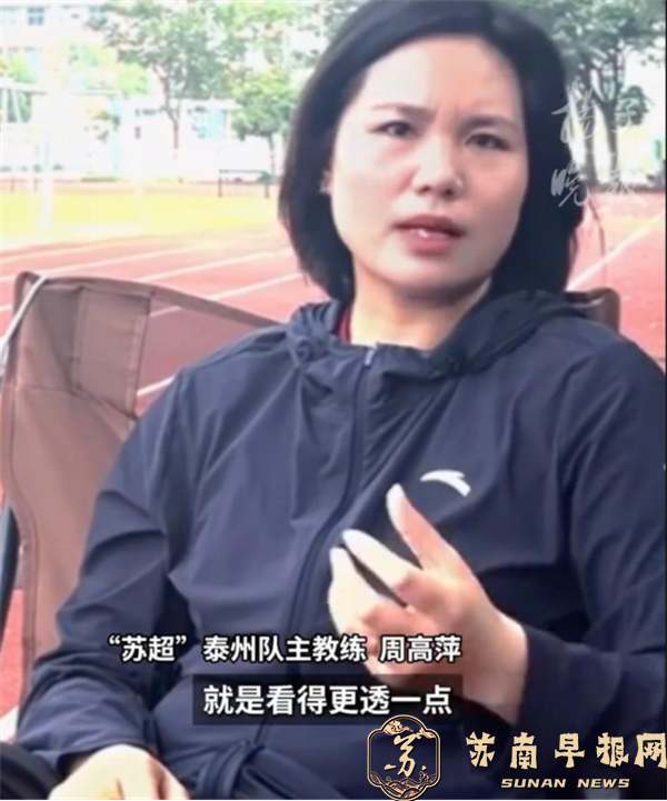 苏超奇迹13：冠军教练，唯一女帅691.png