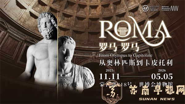 &ldquo;罗马 罗马&rdquo;大展本月10日启幕，抢票潮见证上海文化热望