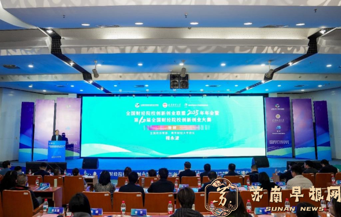 第十届全国财经院校创新创业大赛决赛在南京举办