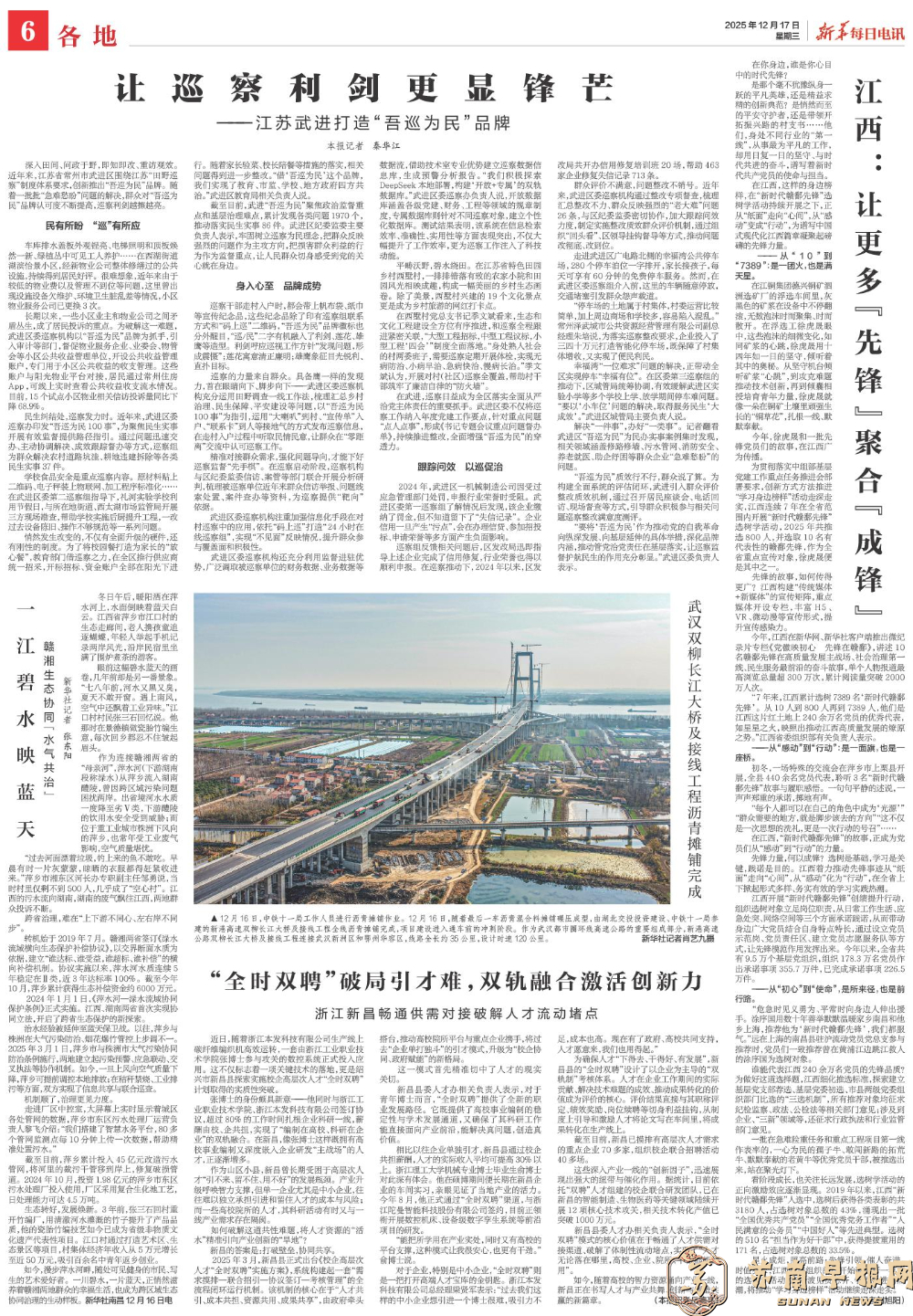 让巡察利剑更显锋芒&mdash;&mdash;江苏武进打造&ldquo;吾巡为民&rdquo;品牌