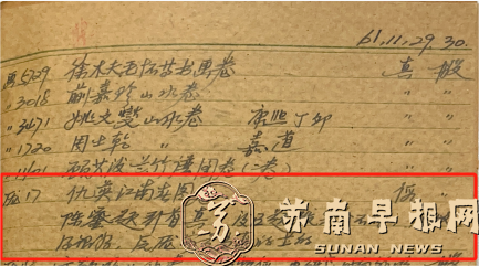 &ldquo;南京博物院藏仇英名作现身拍卖市场&rdquo;追踪