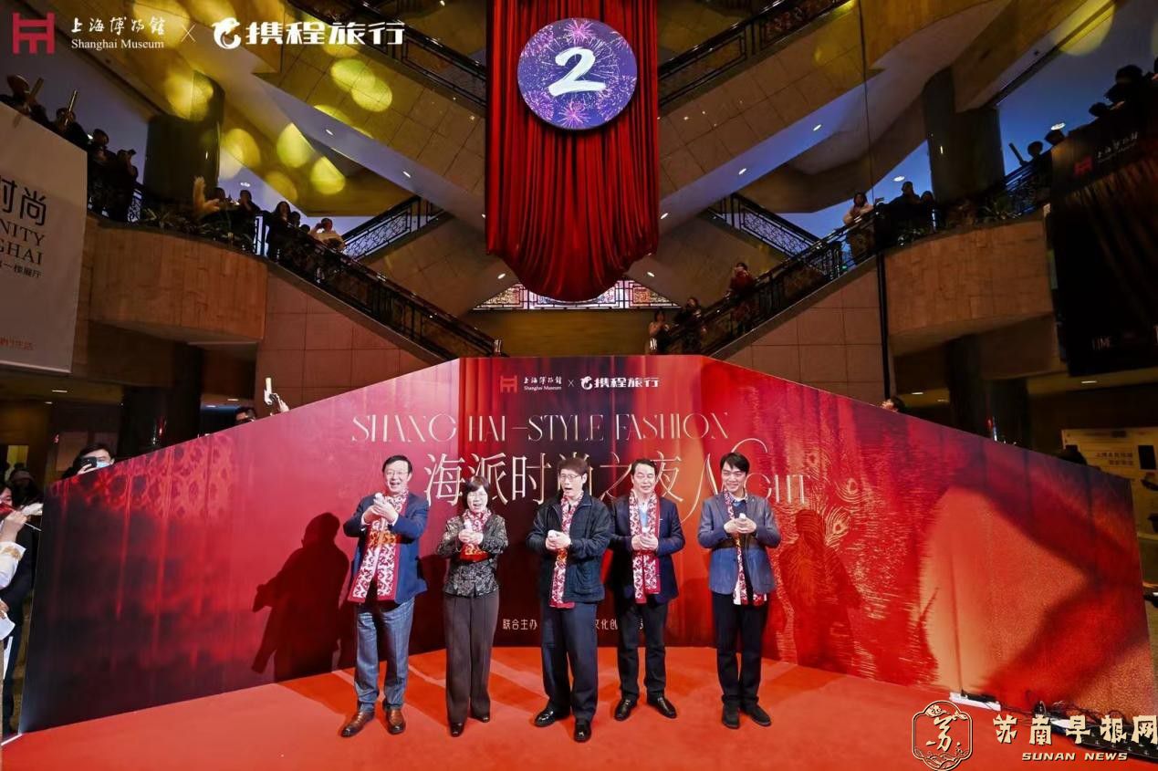 上海博物馆&ldquo;海派时尚之夜&rdquo; 奇妙夜点亮2026