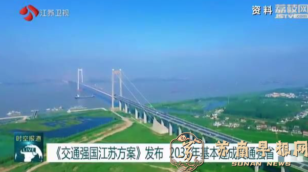 未来五年江苏交通建设再投一万亿！将新增7座过江通道