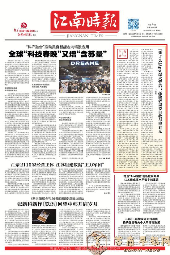 江南时评|&ldquo;死了么&rdquo;App爆火背后：孤独者需要自救与被看见