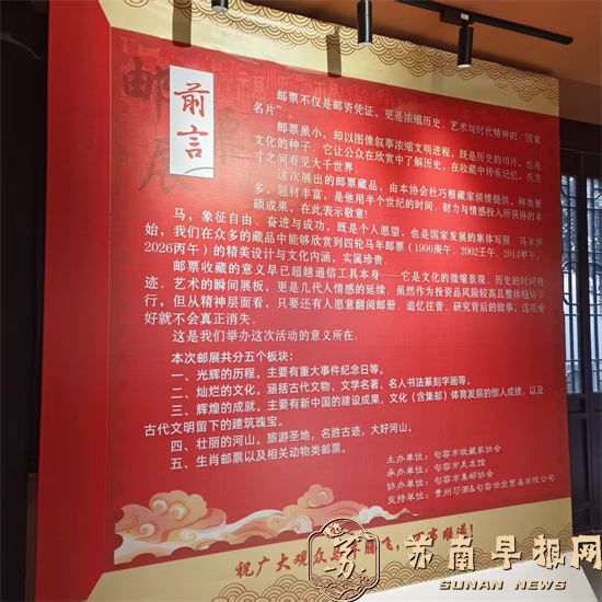 &ldquo;万马接福迎新春&rdquo;邮票展于华阳书院展出