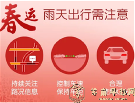 江苏发布春运期间气候预测：有5次降温、6次降雨（雪）过程 