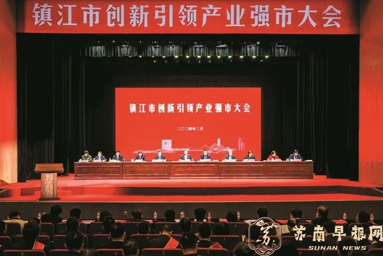 从头抓紧，干字当头！镇江召开创新引领产业强市大会暨要素市场化配置综合改革推进会