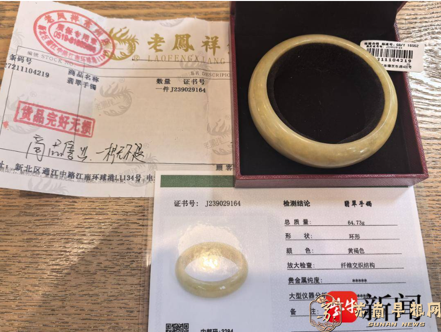 3.15维权直通车｜老凤祥疑卖裂纹玉镯不肯退？本报介入商家承诺退货