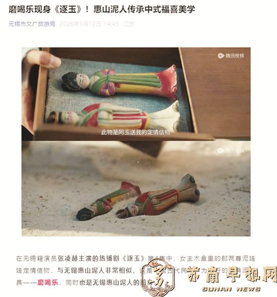 《逐玉》定情信物参考了宋朝labubu？&mdash;&mdash;无锡惠山泥人前身&ldquo;磨喝乐&rdquo;在古装题材剧中四处刷屏