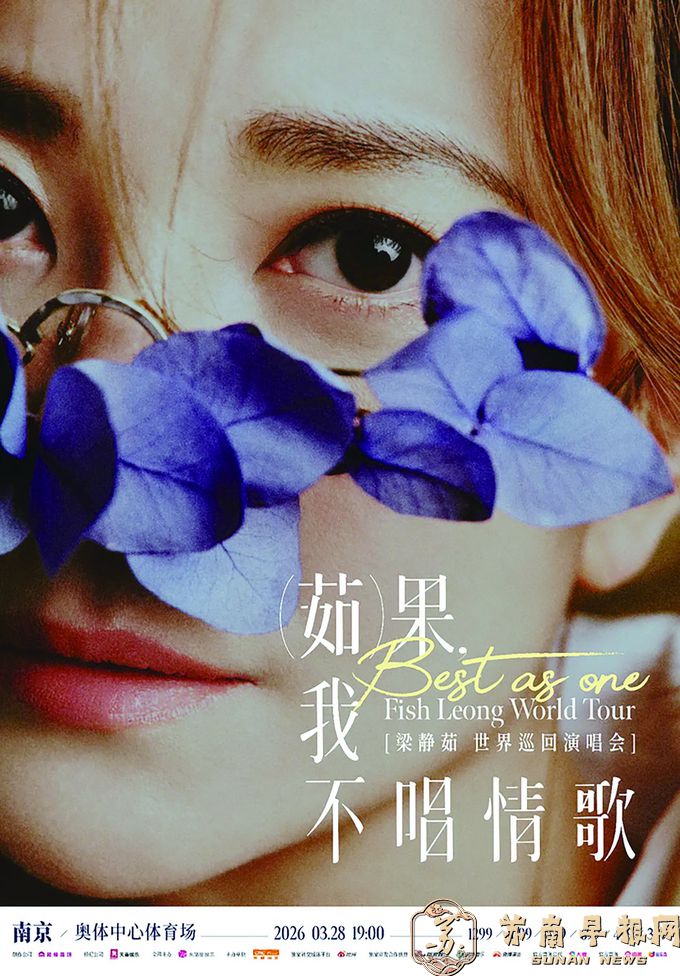 又有9场演唱会上新！ 江苏演出市场迎来热潮