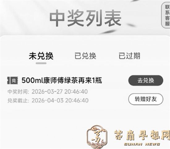康师傅绿茶&ldquo;再来1瓶&rdquo;无法兑换？&mdash;&mdash;网友：跑了好多门店兑换，处处&ldquo;碰壁&rdquo;