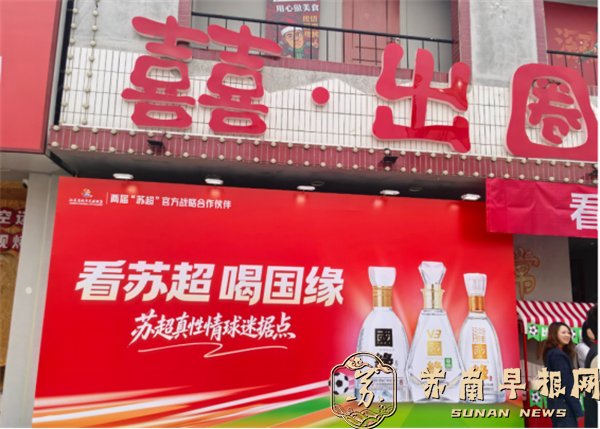 创新苏超第二现场场景474.png