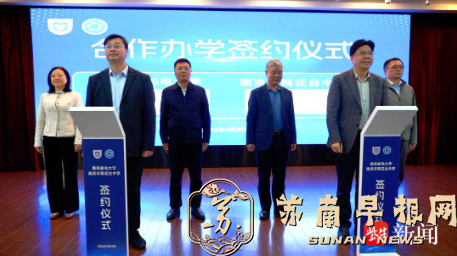 重磅！南京邮电大学附属中学正式揭牌 雨花台中学迎来办学里程碑时刻