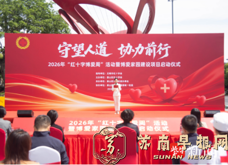 博爱商圈+博爱家园，惠山打造无锡首个&ldquo;红十字生态公益圈&rdquo;
