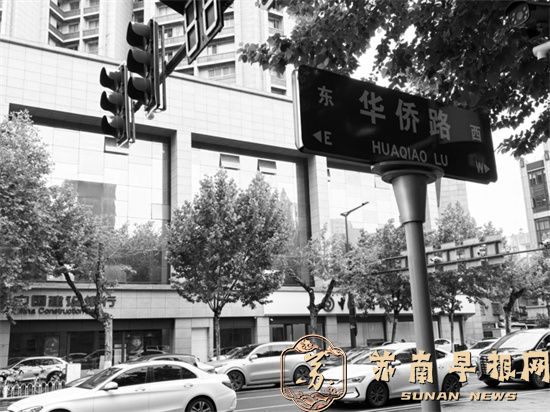 首条以&ldquo;华侨&rdquo;命名的道路在南京