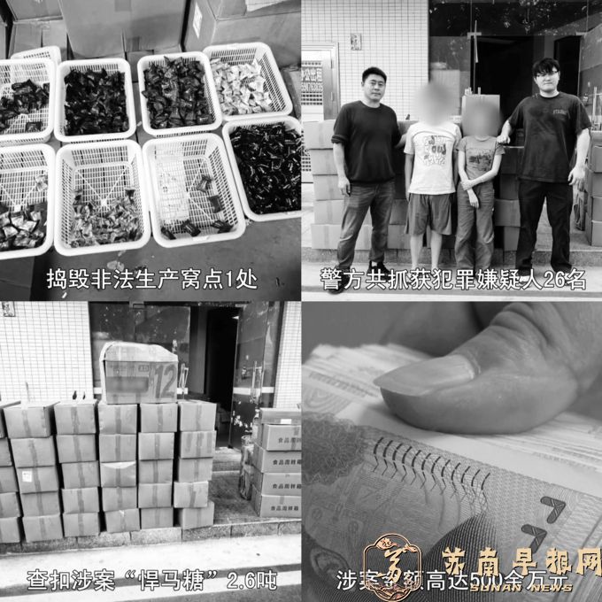南京警方斩断跨9省&ldquo;悍马糖&rdquo;产业链