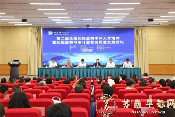 666662277c2fcf84326dcbfe145e6b0a.png 第二届全国纪检监察本科人才培养暨高质量发展论坛在南审举办(1)192.png