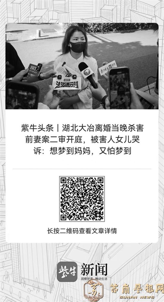 &ldquo;离婚当晚前妻被害案&rdquo;二审开庭 被告人终于承认作案