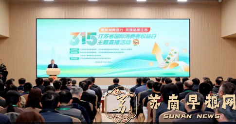 江苏省消保委、省私个协联合倡议： 共同营造诚信放心的618购物环境