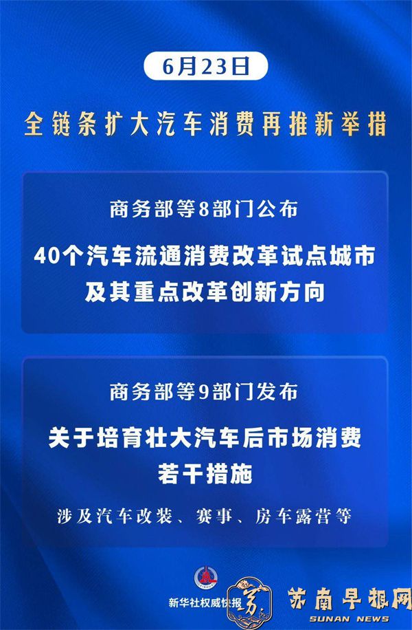 全链条扩大汽车消费再推新举措