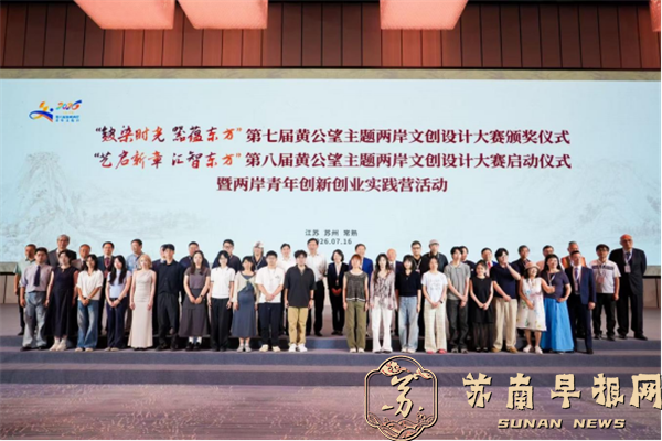 十载文脉牵两岸  文创焕新启新程 --第七届黄公望主题两岸文创设计大赛结果揭晓