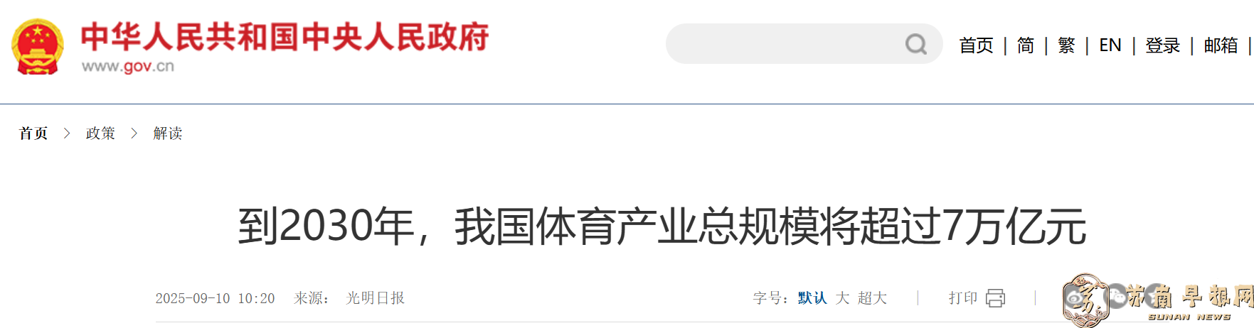 首个&ldquo;体育强国&rdquo;专项规划！到2030年产业规模破7万亿元