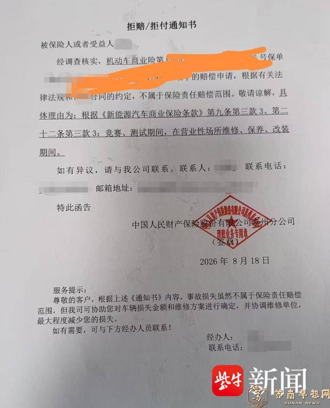 紫牛后续｜特斯拉车主已收到保险公司拒赔通知书，称将诉至法院维权