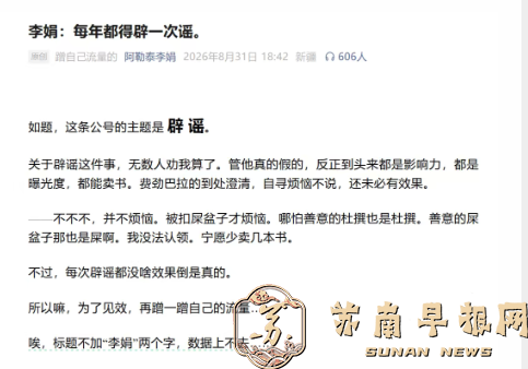 作家李娟发长文澄清多个谣言：我知道自媒体不好混但你不能瞎编啊