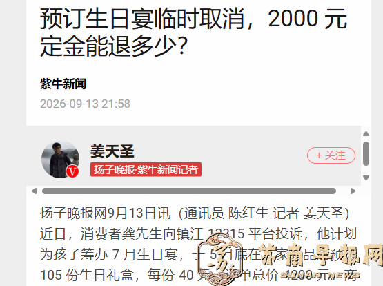 预订生日宴临时取消，2000 元定金能退多少？