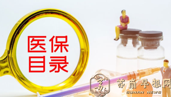 首次制定全国统一医保医疗服务项目目录 首批覆盖13个类别