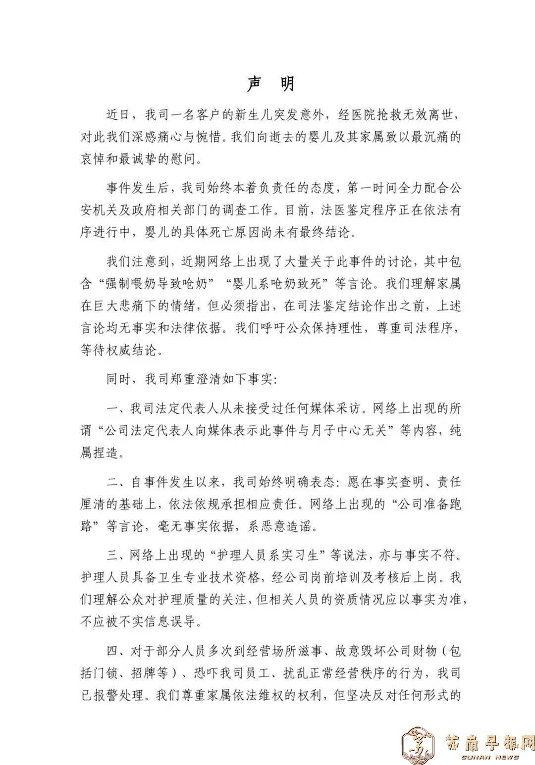 女婴入住月子中心两天后死亡，涉事月子中心发布声明：积极配合调查，等待权威鉴定结论