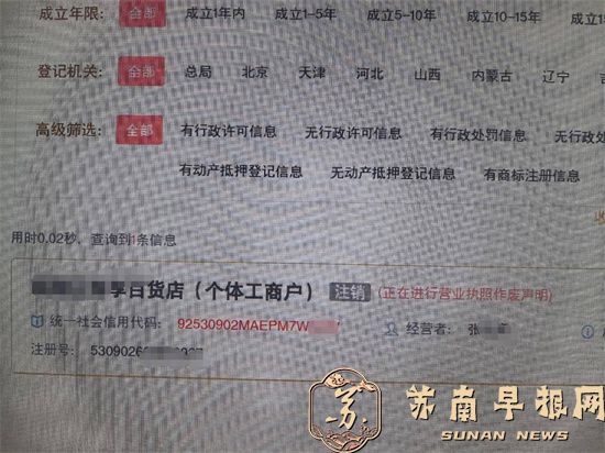 南京市消协发布消费提醒：网购前先查营业执照！   