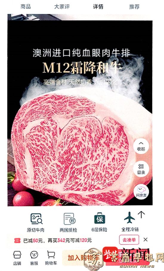 标价千元的&ldquo;M12澳洲和牛&rdquo;，竟是商家自创等级！商家构成消费欺诈被判三倍赔偿