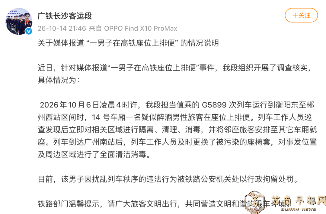 铁路通报&ldquo;一男子在高铁座位上排便&rdquo;：该男子被行拘，事发区域已全面消毒
