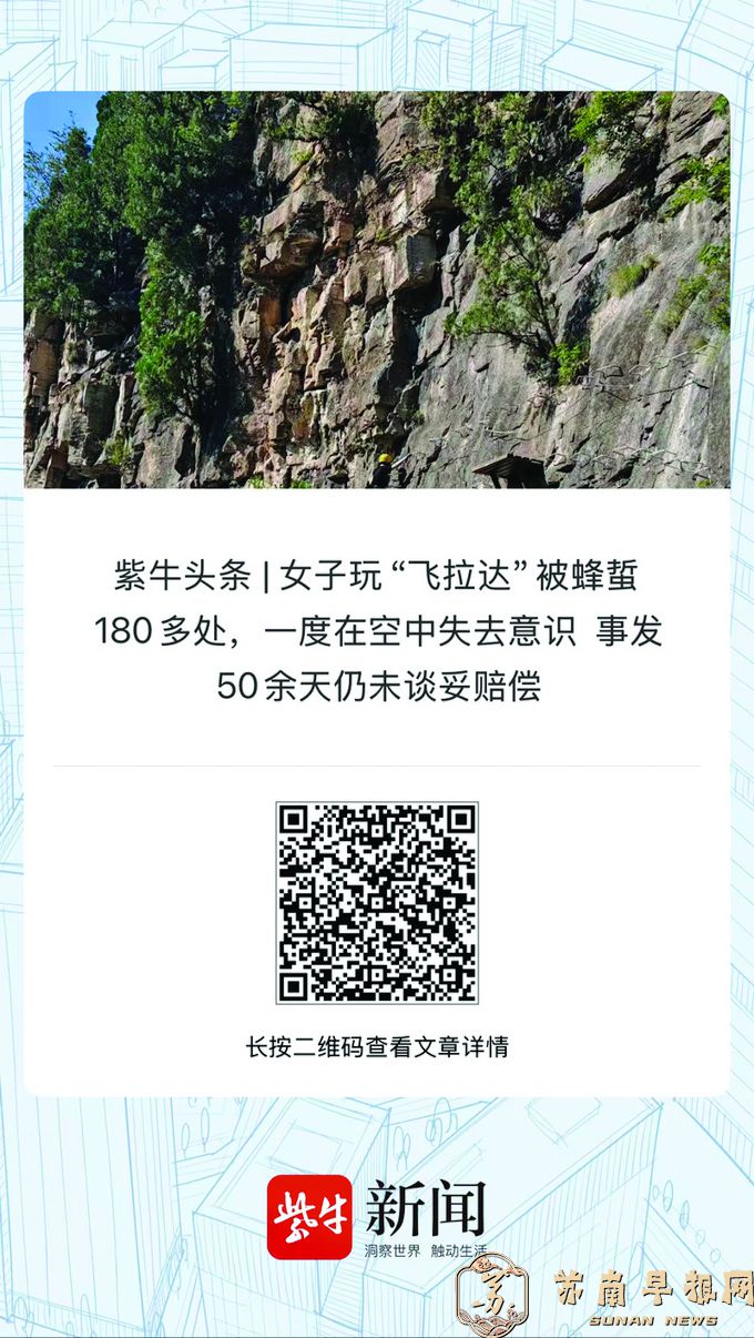 女子玩&ldquo;飞拉达&rdquo;被蜂蜇180多处 一度在空中失去意识，事发50余天仍未谈妥赔偿   