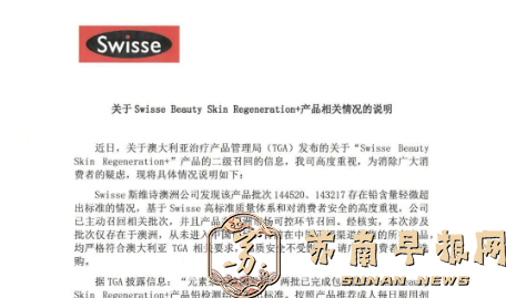 斯维诗官方回应抗糖丸被检出铅超标：涉及批次从未进入中国市场