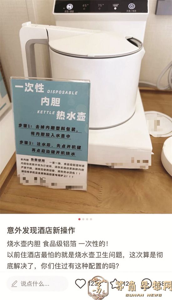 酒店配&ldquo;一次性内胆&rdquo;烧水壶 实行一客一换，住客反响不错